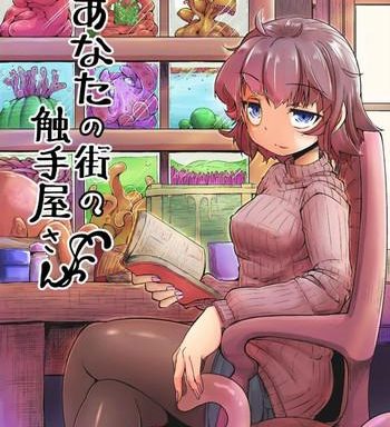 anata no machi no shokushuyasan your neighborhood tentacle shop cover