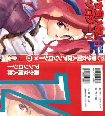 bishoujo doujinshi anthology 14 cover