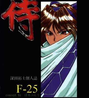 f 25 samurai cover