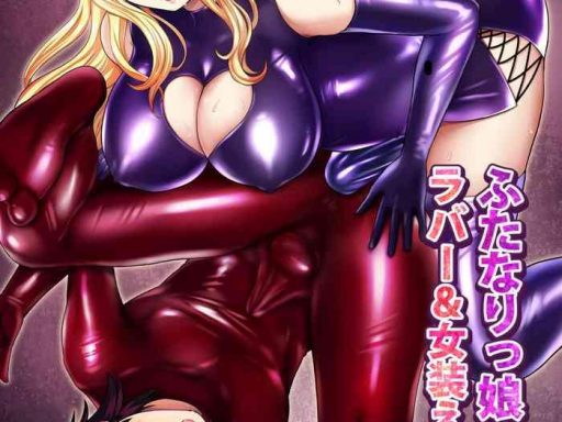 futanarikko to shounen rubber josou ecchi hen cover