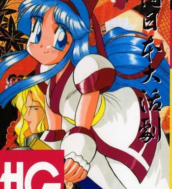 hg vol 1 samurai nihondai katsugeki cover