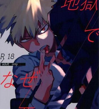 jigoku de naze warui cover