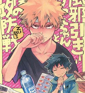 kazehiki kacchan to boku no koubousen the battle between sick kacchan and me cover