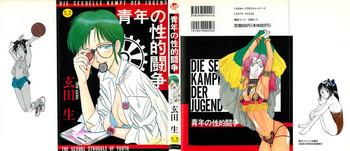 seinen no seiteki tousou the sexual struggle of youth cover