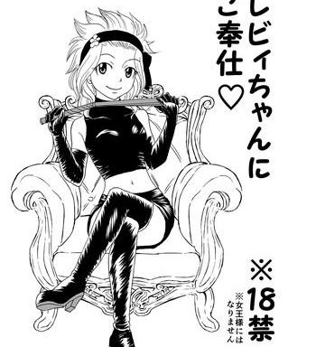 cashew gajeelevy manga levy chan ni gohoushi fairy tail cover