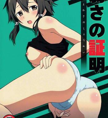 yowasa no shoumei cover