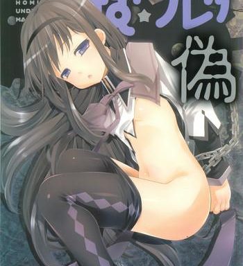 mahou shoujo ni homu rareta itsuwari cover