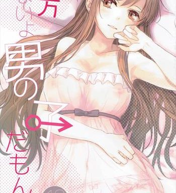 shikata naiyo otokonoko damon ne cover