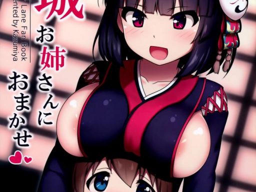 yamashiro onee san ni omakase cover