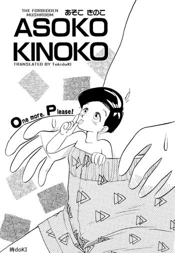 asoko kinoko the forbidden mushroom 1 2 cover