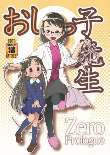 oshikko sensei zero prologue cover 1