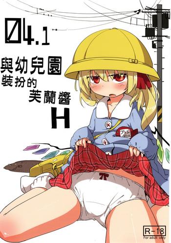 04 1 enjifuku flan chan to h h cover