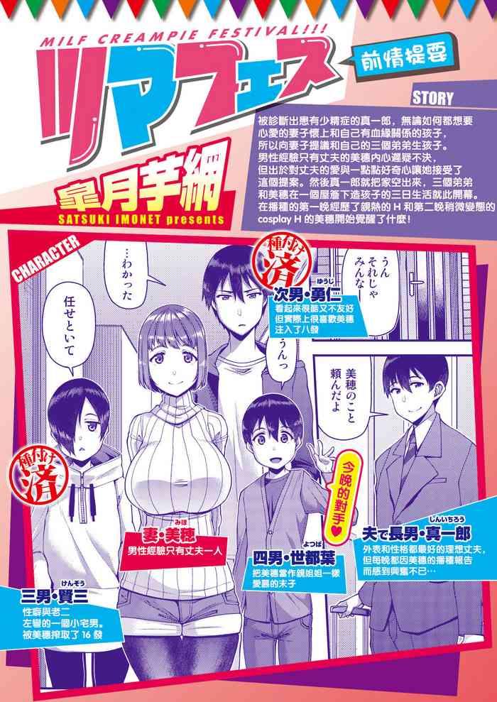 satsuki imonet tsuma fes daisanya milf creampie festival comic shitsurakuten 2021 08 chinese digital cover