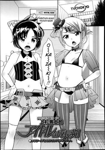 idol wa seichouki the idols are growing up ch 1 2 cover