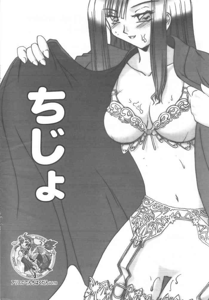 arisu no denchi bakudan vol 16 cover