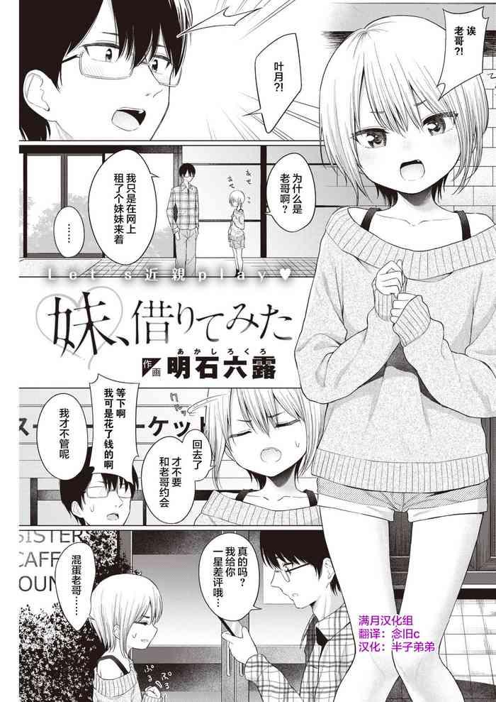 imouto karite mita cover