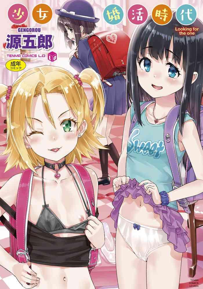 shoujo konkatsu jidai cover 1