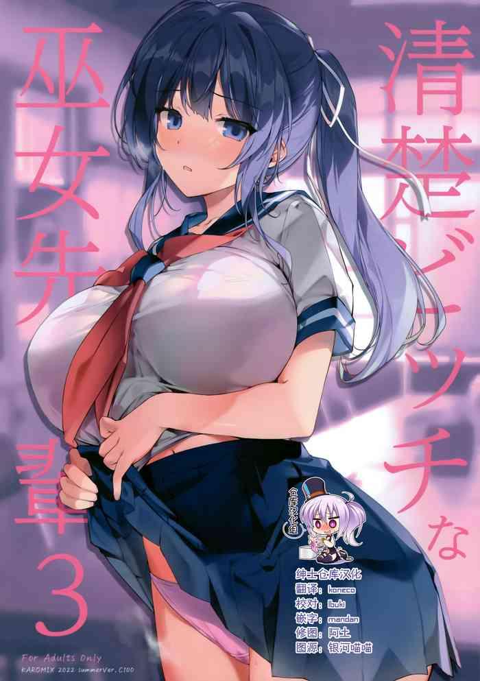 seiso bitch na miko senpai 3 cover