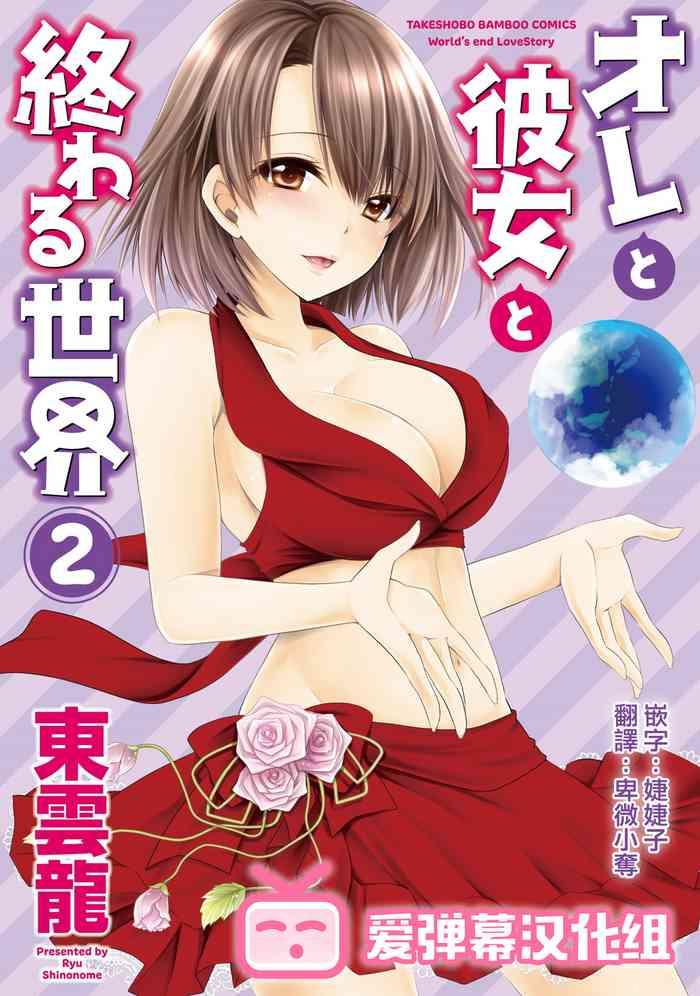 shinonome ryu ore to kanojo to owaru sekai world x27 s end lovestory ch 10 15 chinese digital cover