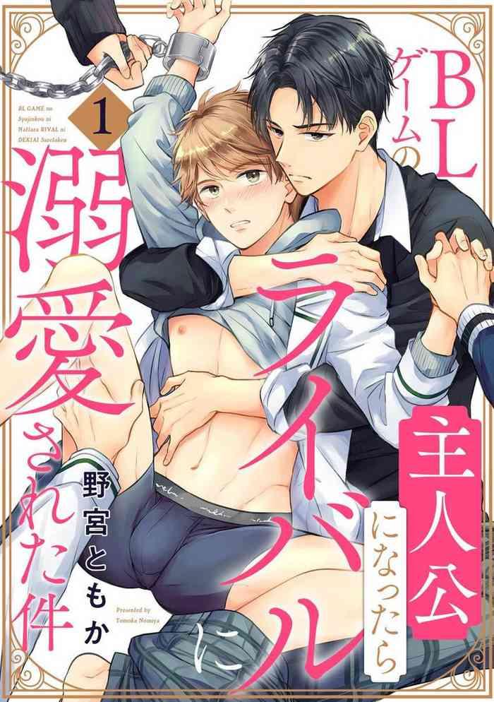 bl game no shujinkou ni nattara rival ni dekiai sareta ken bl 1 4 cover