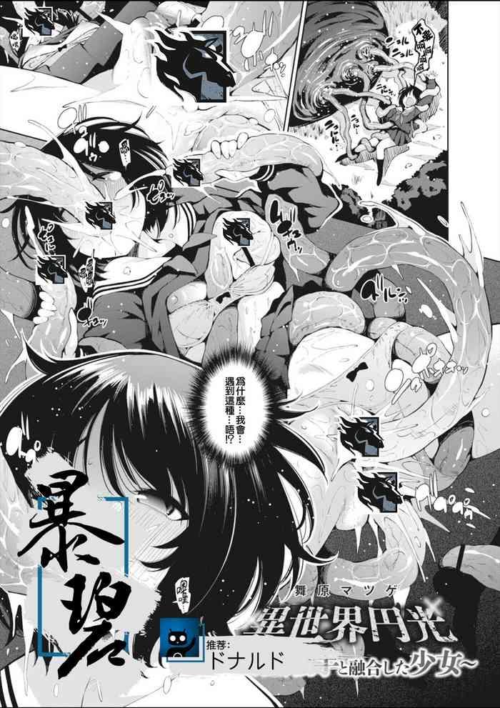 maihara matsuge isekai enkou 3 kyuuin shokushu to yuugou shita shoujo 3 comic reboot vol 11 chinese digital cover