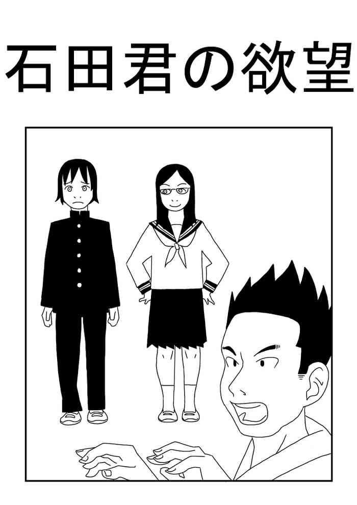 ishida kun no yokubou cover