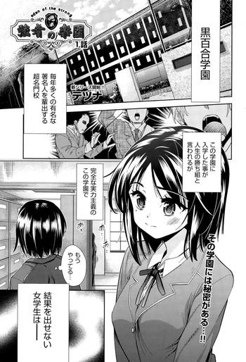 tsuwamono no rakuen ch 1 3 cover