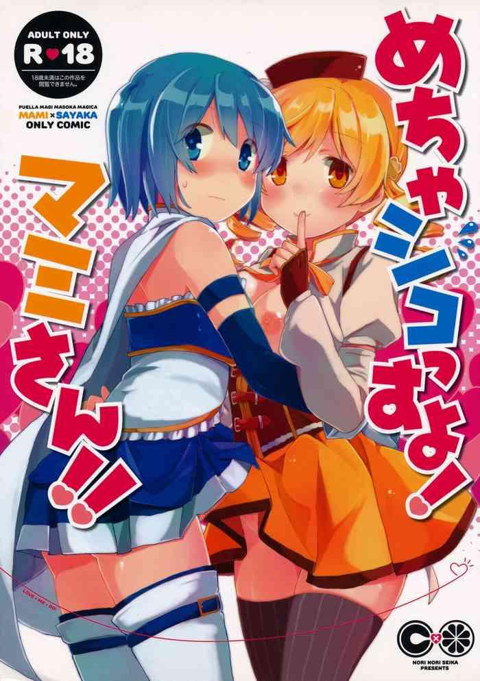 mecha shikossu yo mami san cover