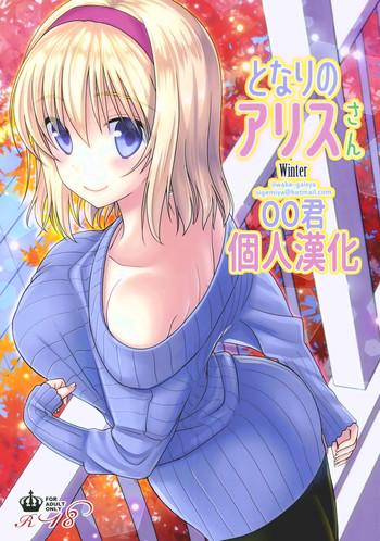 tonari no alice san fuyu cover