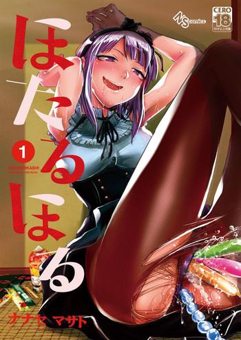 hotaru horu cover