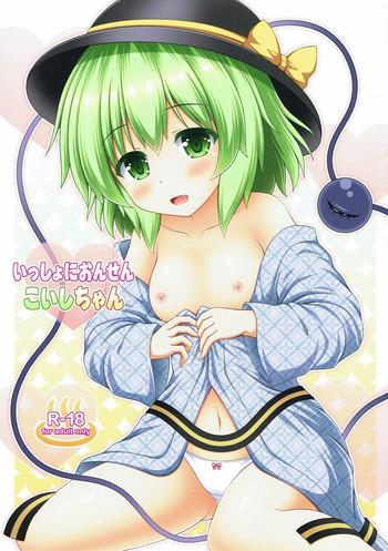 issho ni onsen koishi chan cover