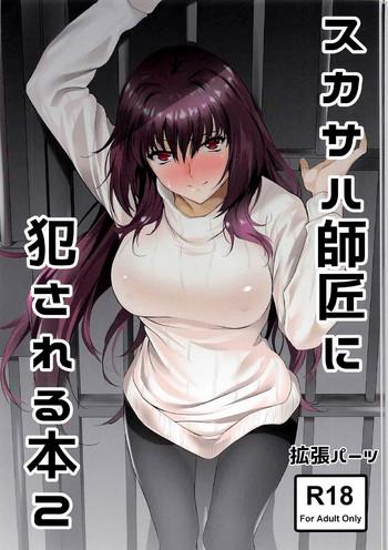 scathach shishou ni okasareru hon 2 cover