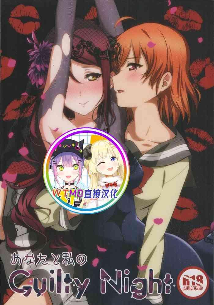 anata to watashi no guilty night cover