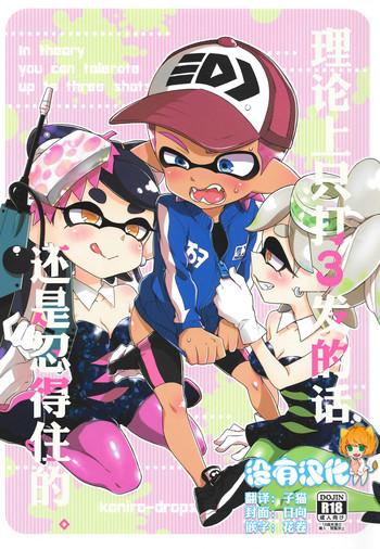 c92 koniro drops morishima kon rironjou 3 patsu made nara taeraremasu in theory you can tolerate up to three shots splatoon chinese cover