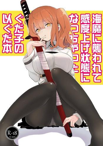 kaima ni osowarete kandoage joutai ni nacchatta gudako no iguda bon cover