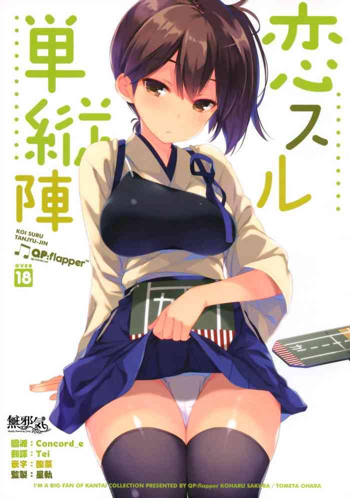 koi suru tanjyu jin cover