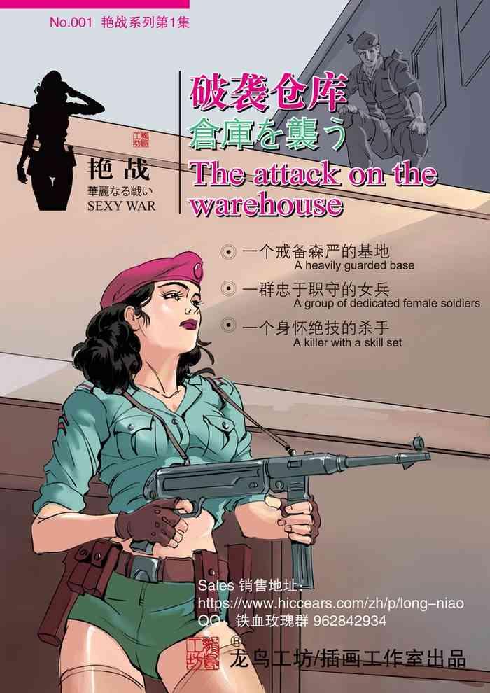 sexy war i warehouse attack cover