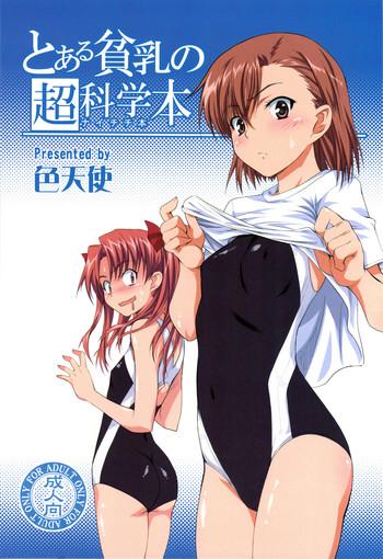 toaru hinnyuu no naichichi hon a certain flat chested railgun book cover