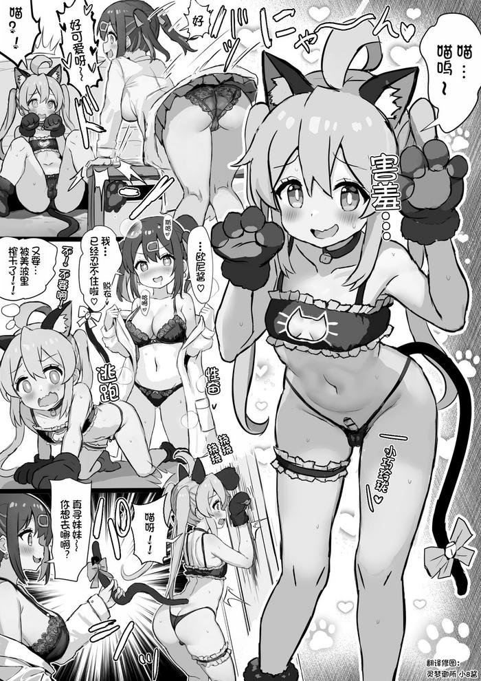 fuzume neko lingerie mahiro chan o shiboritoru imouto no mihari chan onii chan wa oshimai chinese cover