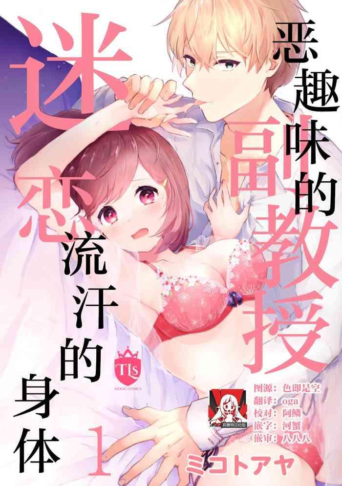 ijiwaruna jokyoju wa asebamu karada ni go shushin 1 2 cover