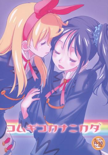 komugikokananikada cover