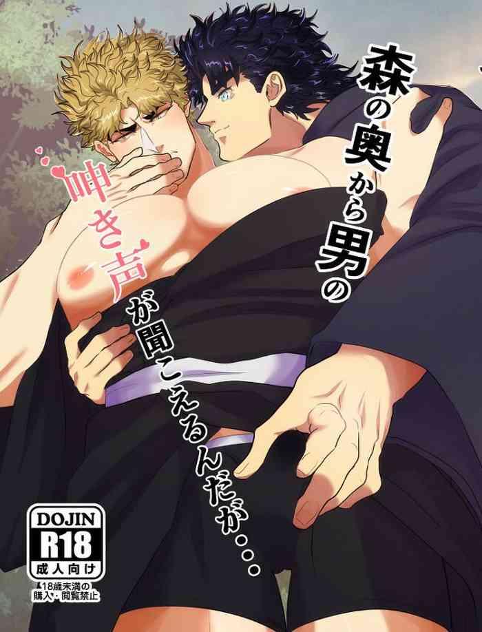 mori no oku kara otoko no umekigoe ga kikoeru ndaga cover