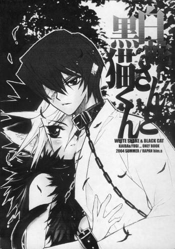 shirohebisan to kuronekokun 1 white snake black cat 1 cover