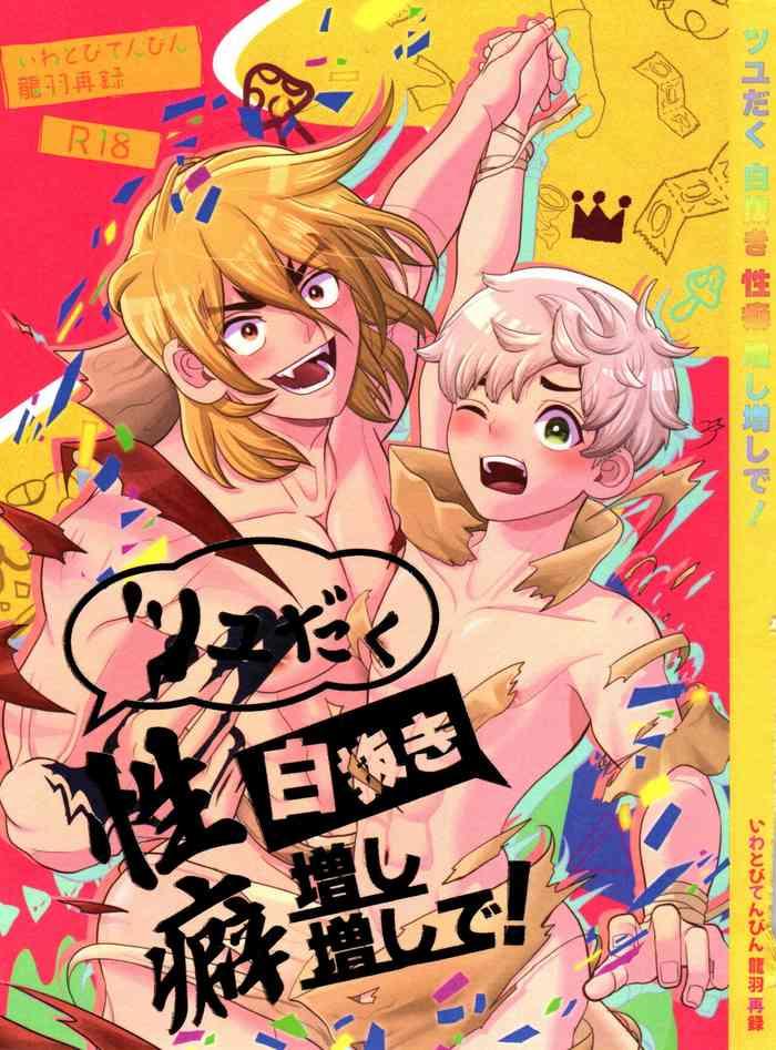 tsuyudaku shironuki sexual habits increased cover