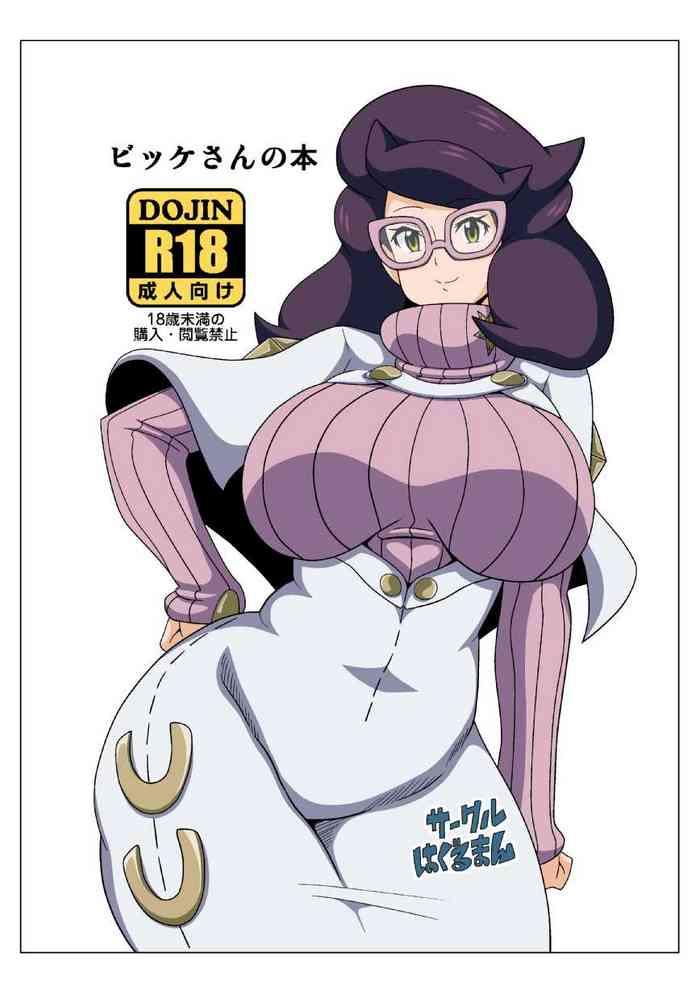 wicke san no hon cover