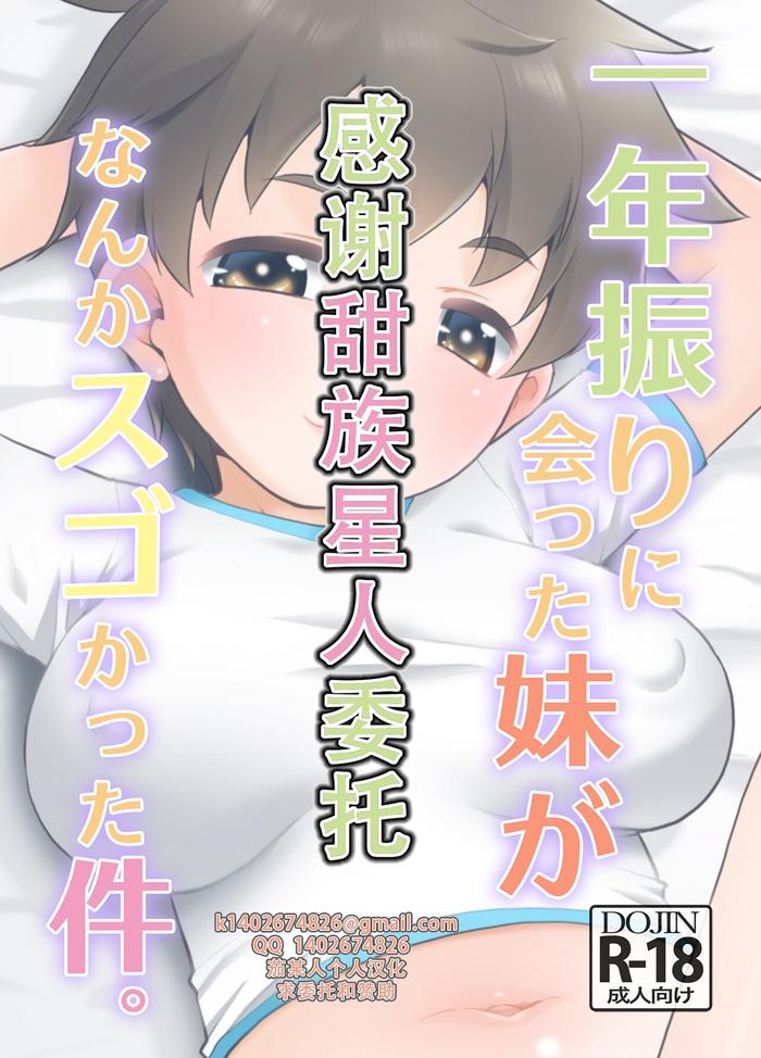 ichinen buri ni atta imouto ga nanka sugokatta ken cover