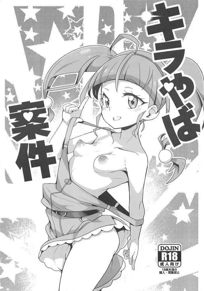 kirayaba anken cover