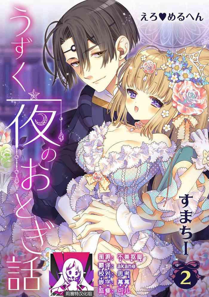 shirosobi to akabara 1 shirosobi no midarana himitsu 1 cover