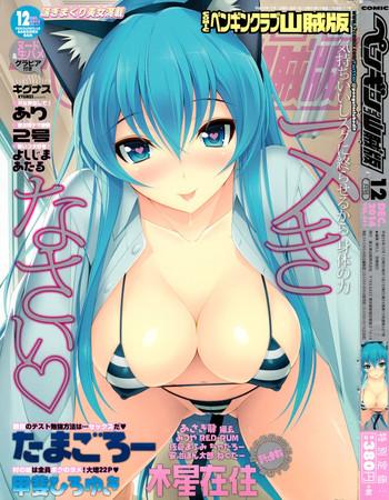 comic penguin club sanzokuban 2014 12 cover