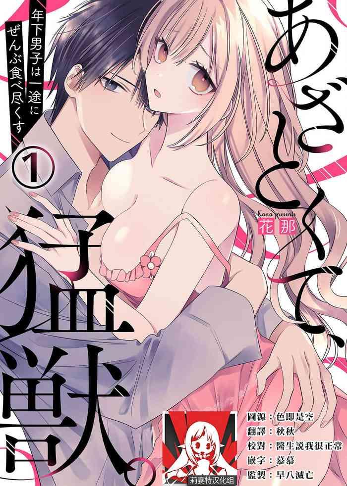 hana na azatokute m j toshishita danshi wa ichizu ni zenbu tabe tsukusu 1 2 chinese cover